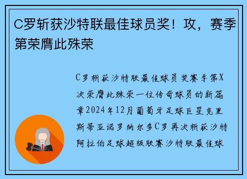 C罗斩获沙特联最佳球员奖！攻，赛季第荣膺此殊荣