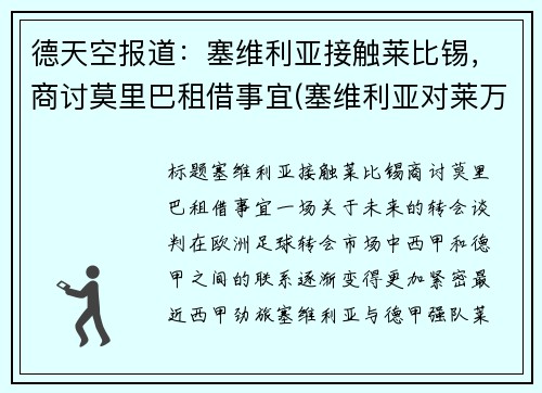 德天空报道：塞维利亚接触莱比锡，商讨莫里巴租借事宜(塞维利亚对莱万特的比分预测)