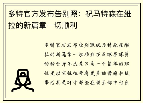 多特官方发布告别照：祝马特森在维拉的新篇章一切顺利