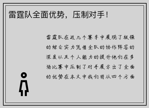 雷霆队全面优势，压制对手！