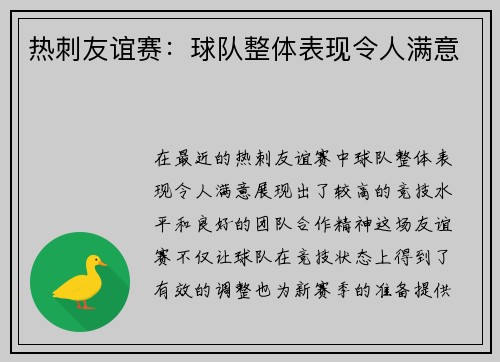 热刺友谊赛：球队整体表现令人满意