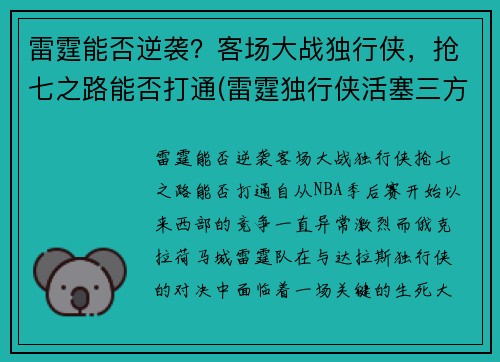 雷霆能否逆袭？客场大战独行侠，抢七之路能否打通(雷霆独行侠活塞三方交易)
