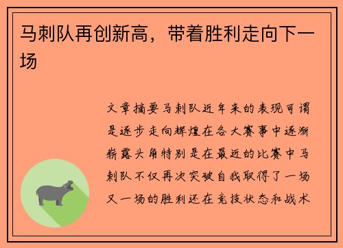 马刺队再创新高，带着胜利走向下一场