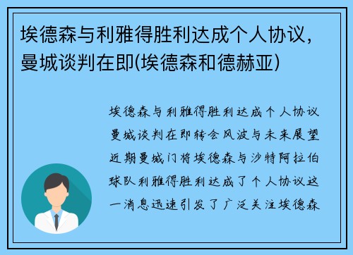 埃德森与利雅得胜利达成个人协议，曼城谈判在即(埃德森和德赫亚)
