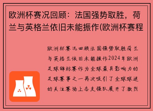 欧洲杯赛况回顾：法国强势取胜，荷兰与英格兰依旧未能振作(欧洲杯赛程2021赛程表英格兰对德国)