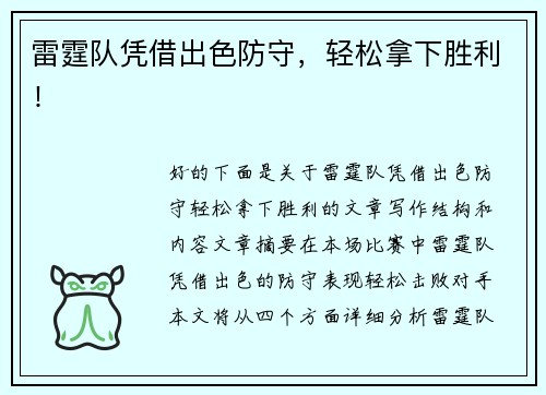 雷霆队凭借出色防守，轻松拿下胜利！