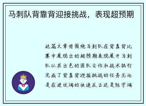 马刺队背靠背迎接挑战，表现超预期